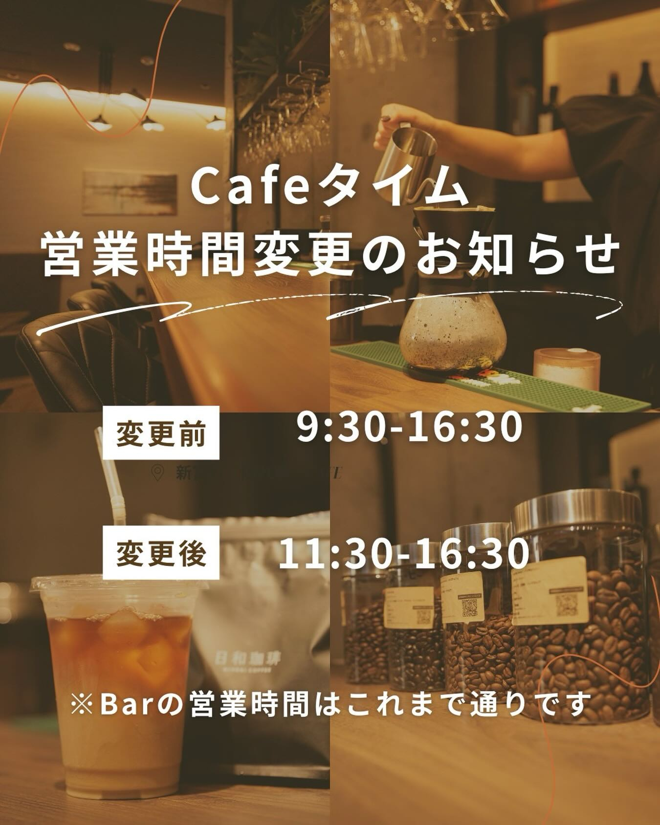 【Cafe営業時間変更のお知らせ】