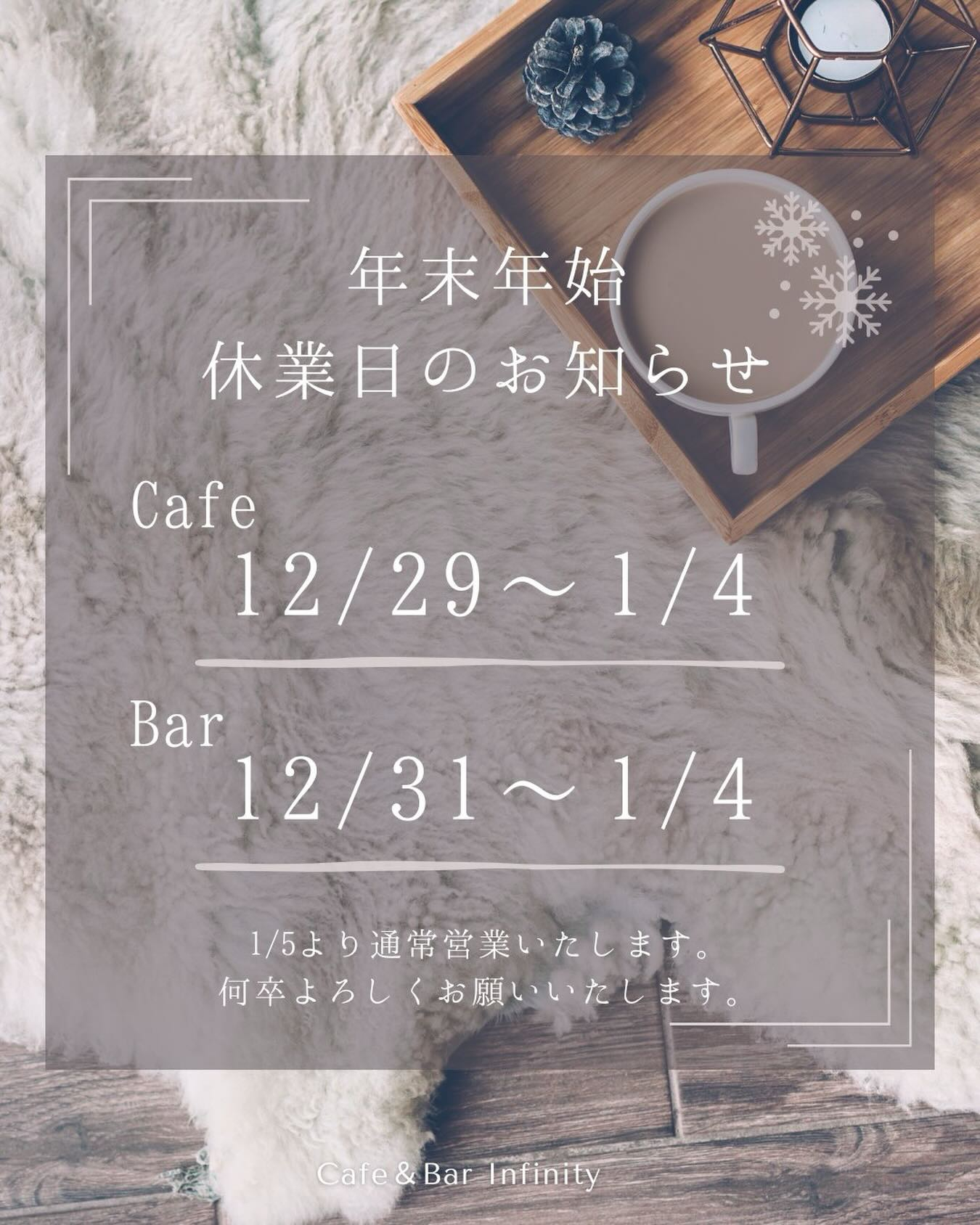 【年末年始の休業日について】