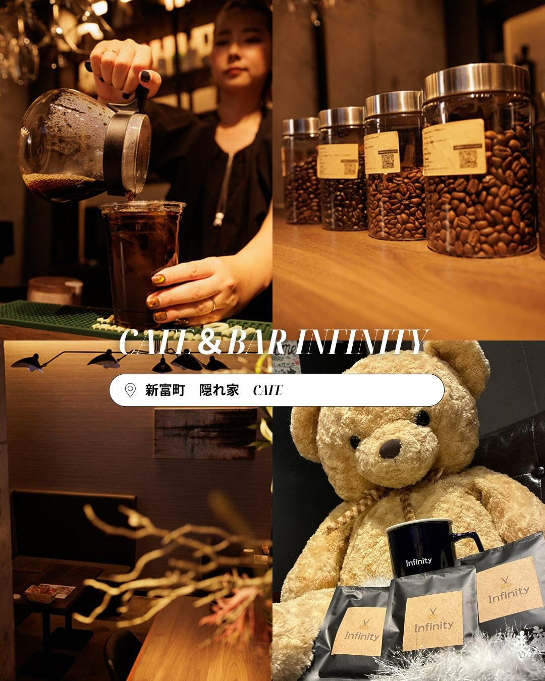 新富町の静かな路地に佇む《Cafe＆Bar Infinity