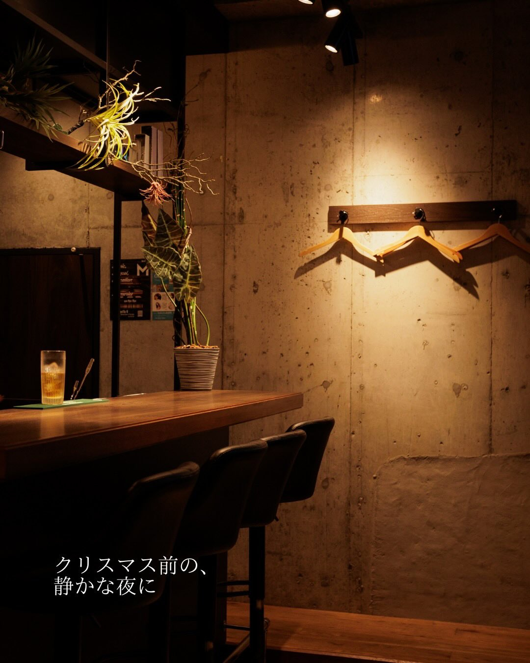 今夜、グラスを傾ける場所は決まりましたか？