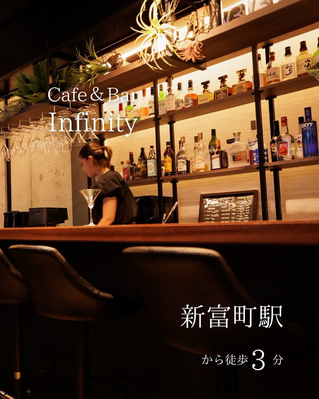 新富町駅近くでカフェ・バーをお探しの方へ|Cafe & Ba