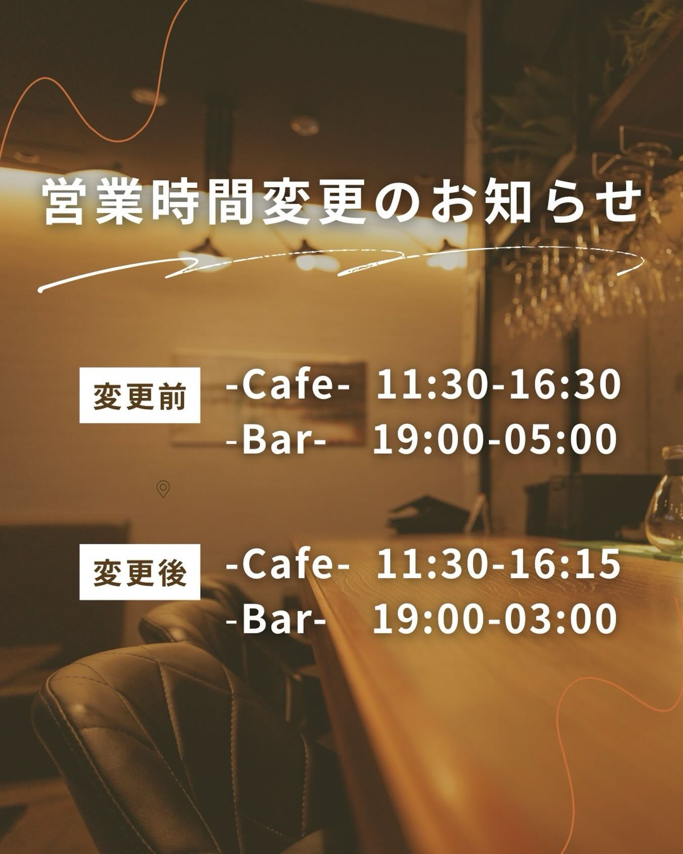 営業時間変更のお知らせ｜Cafe & Bar Infinit